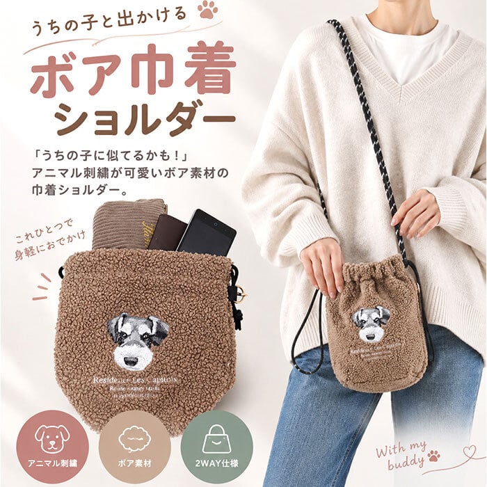 巾着ショルダー 通販 ミニショルダー 斜めがけバッグ ポシェット ボアバッグ 刺繍バッグ アニマルバッグ コードショルダー 肩掛けバッグ 軽量バッグ 小さめバッグ サブバッグ 秋冬バッグ カジュアルバッグ かわいいバッグ レディース