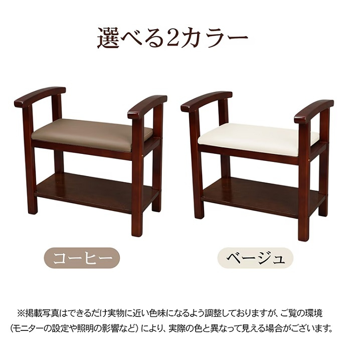 肘掛け付き 玄関ベンチ シューズ履き替え 2カラー 耐荷重150kg 木目調 靴 脱ぎ履き ブーツ 革靴 履物 土間 高齢者 介助 スリッパ 収納 シューケアグッズ リビング 寝室 和室 玄関 新発売 新商品