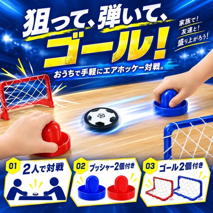 テーブルゲーム エアフローサッカー / エアフローサッカー エアホッケー サッカー テーブルゲーム 室内遊び 2WAY 子供 大人 親子 家族 パーティーゲーム おもちゃ プレゼント / 空気の力で浮いてスイスイ 手でも足でも楽しめる室内サッカーゲーム