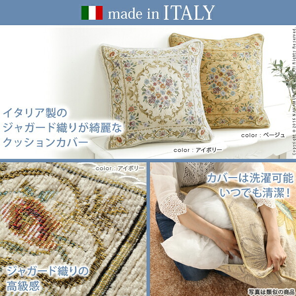 クッション 45×45cm 花柄 イタリア製ジャガード織りクッションカバー 〔フラワーガーデン〕 45x45cmサイズ用 中身付き  インポート ファスナー式