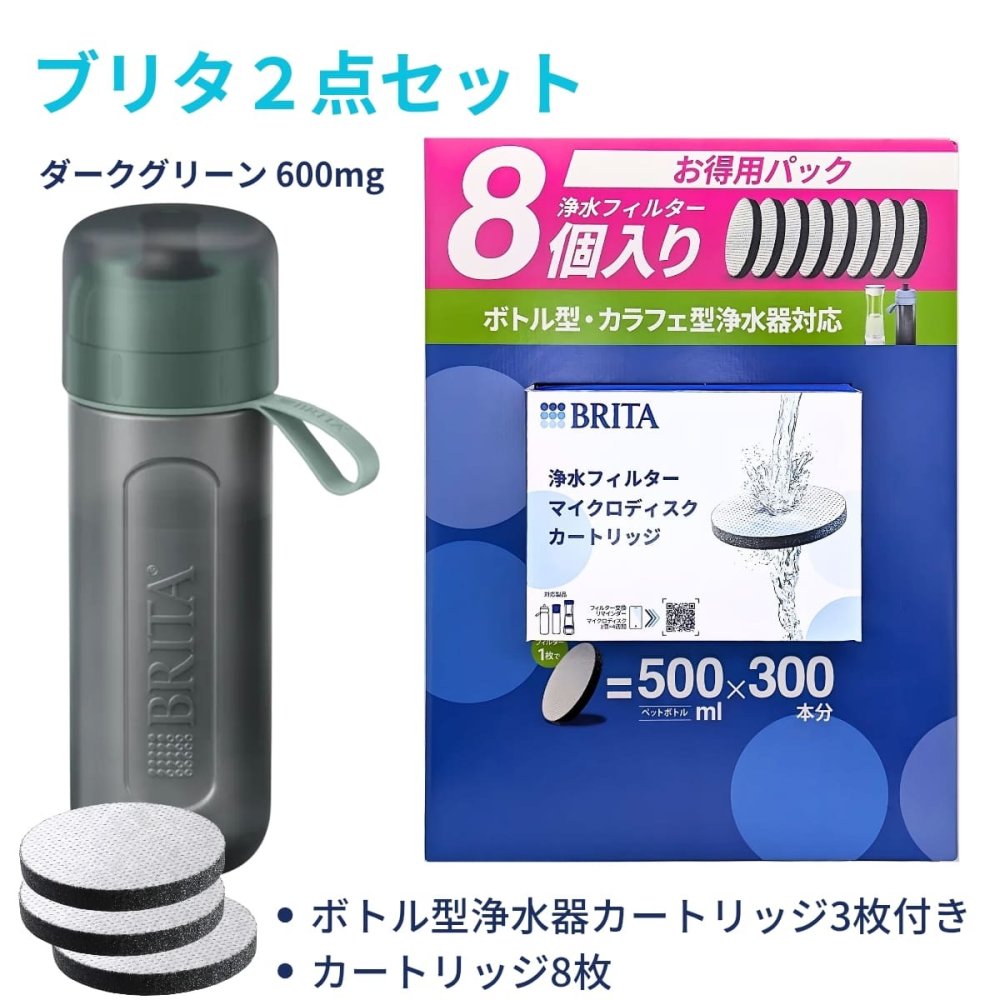 ブリタ ボトル型浄水器 アクティブ 0.6L ＋ マイクロディスク カートリッジ お徳用8個入 2点セット