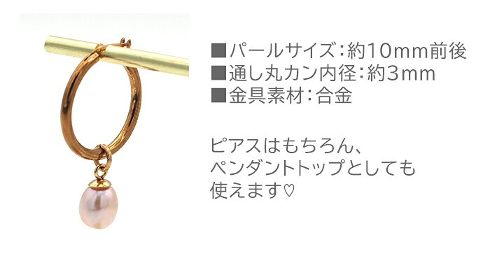 フープピアス用 チャーム バロック パール 淡水パール ひと粒 かわいい おしゃれ イメチェン 2Way 着せ替え 1個