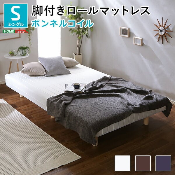 ベッド 寝具 新発想で搬入も組立カンタン ほどよい弾力 脚付きロールマットレス ボンネルコイルスプリング Unite -Raide- -ユニテ・ライド- シングルサイズ 家具 通気性 耐久性 天然木