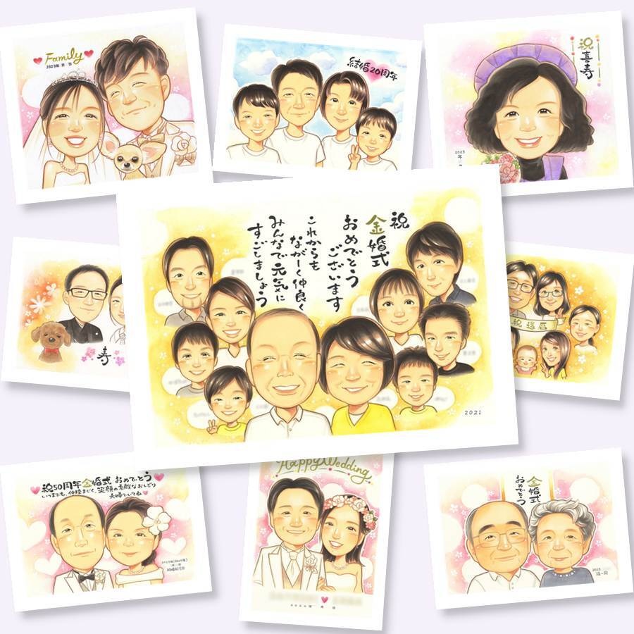 贈り物 似顔絵 金婚式 ギフト プレゼント 名入れ 手描き 金婚式 記念日 結婚50周年 お祝い 結婚記念日 大人数 両親 お母さん 夫婦 祖父母 お父さん 家族 下書き確認 修正無料 名入れ そっくり 宝物 サプライズ 似てる 50周年 長寿 思い出 感謝 お祝い返し カラフル イラスト 百寿祝い オーダーメイド ウェディングギフト 二次会 感激 傘寿祝い