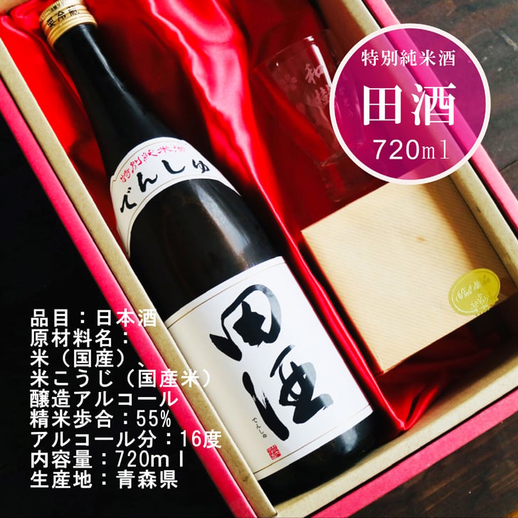 名入れ 日本酒 ギフト【 田酒 特別純米酒 720ml 名入れ 酒グラス ひのき升 セット 】 誕生日 プレゼント 結婚 退職 還暦 父の日 母の日 還暦祝い 退職祝い 古希祝い 喜寿祝い 米寿祝い 傘寿 結婚記念日 金婚式 銀婚式 成人祝い 敬老の日 お中元 お歳暮 クリスマス お正月 暑中見舞い 結婚祝い お祝い 青森県 ありがとう おめでとう