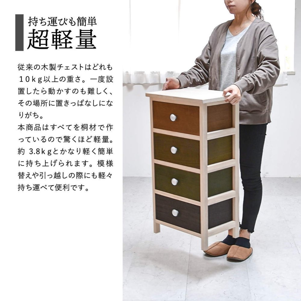 Gimletチェスト 4段 ONLS0213 幅40cm 高さ74cm 北欧 レトロ 角型 木製 陶器 桐 天然木 桐チェスト チェスト ストッカー 収納 カラフル リビング キッチン 子供部屋 寝室 マルチ かわいい 野菜 保管 防湿 防虫