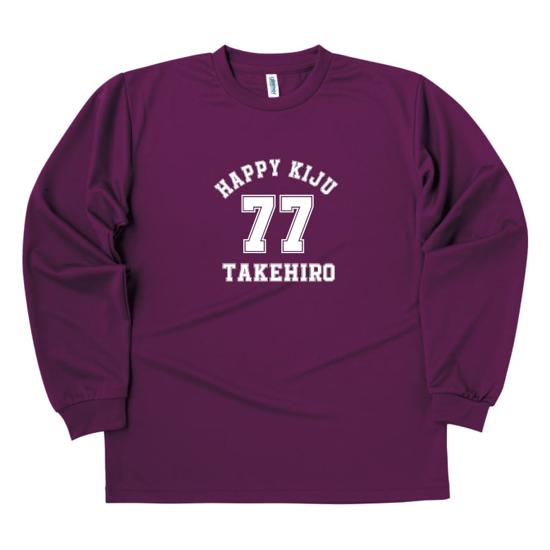 【名入れ】喜寿祝い 長袖 ドライTシャツ Aタイプ メイン プレゼント 男性 女性 メンズ レディース 名入れ無料 お祝い サプライズ 記念品 77歳 70代