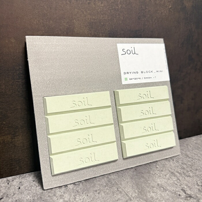soil DRYING BLOCK mini 珪藻土調湿剤 自然素材 高い吸湿性 調味料等の食品乾燥剤 キッチン 便利グッズ 湿気対策 日本製