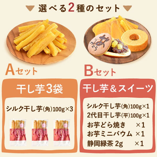 誕生日プレゼント 退職 挨拶 お礼 産休 お返し お祝い プレゼント ギフト ネコポス 選べる 干しいも 干し芋 ほしいも 国産 100g メール便 個包装 小分け 無添加 どら焼き バウムクーヘン お茶 詰め合わせ 二代目干し芋 洋菓子 和菓子 おいもや