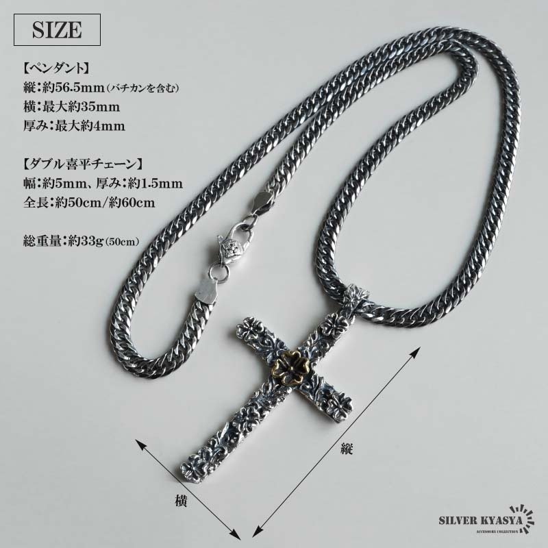 シルバー925 クロスネックレス フラワーネックレス アンティーク ペンダントネックレス ダブル喜平 6面カット 50cm 60cm シルバー 燻し ブラック 十字架 花 個性的 金剛杵 メンズ 男性 金属アレルギー対応