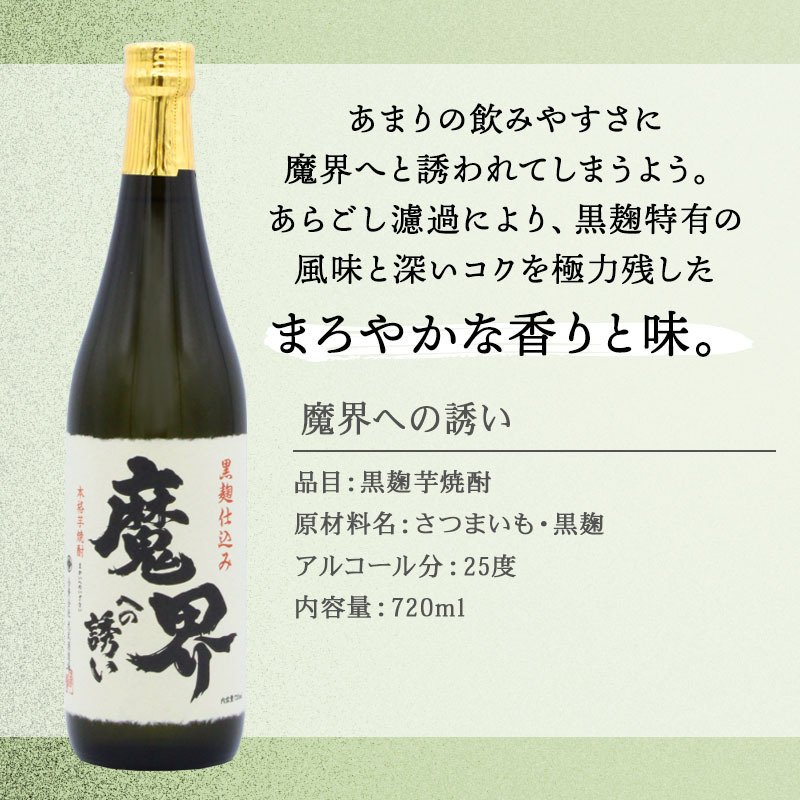 魔界への誘い 焼酎 タンブラー セット 焼酎 お酒 黒麹 黄金千貫  名前入り プレゼント ギフト 面白い センス 定年退職 還暦祝い 退職祝い 男性 女性 お祝い 古希 喜寿 傘寿 米寿 卒寿 白寿 百寿 敬老の日