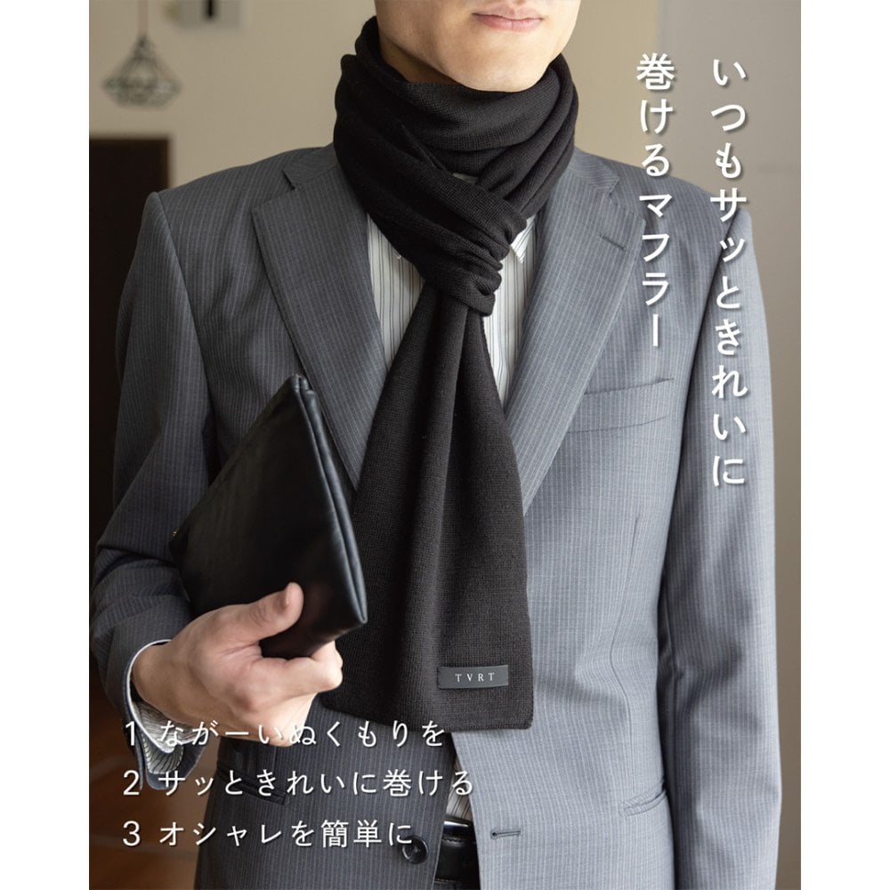 【送料無料】 ３秒マフラー ロングサイズ メンズ ミニサイズ コンパクト 秋冬 防寒 簡単装着 日本製 お祝い 誕生日 記念日 就職祝い 彼氏 父 プレゼント ギフト 贈り物 Tps-020ln