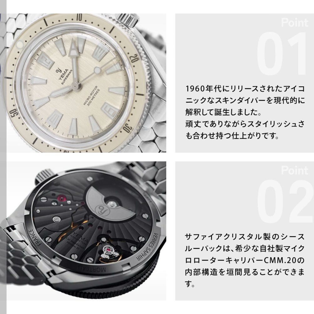 イエマ YEMA スーパーマン スキンダイバー CMM.20 ベージュ 腕時計 メンズ 自動巻き 12.25.20.33.SN.M3