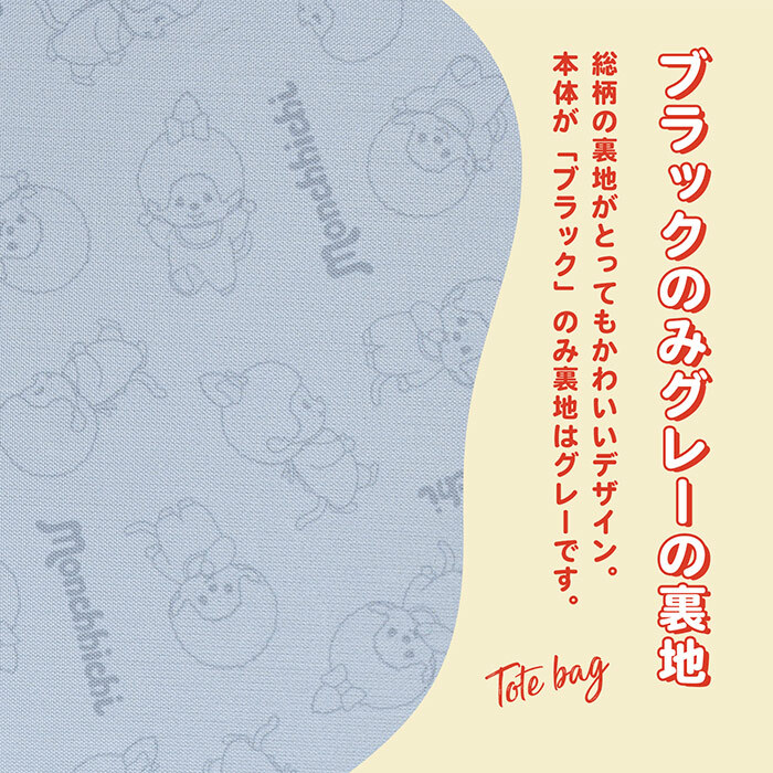 A4サイズトート モンチッチ  トートバッグ 刺繍 かわいい おしゃれ レトロ 人気 新作 大きめ マチ広 レディース ナイロン しわナイロン カジュアル 普段遣い プレゼント ワッペン 軽量 軽い ショルダーバッグ ショルダー 斜めがけ 肩掛け レディーストート シンプル マチ広