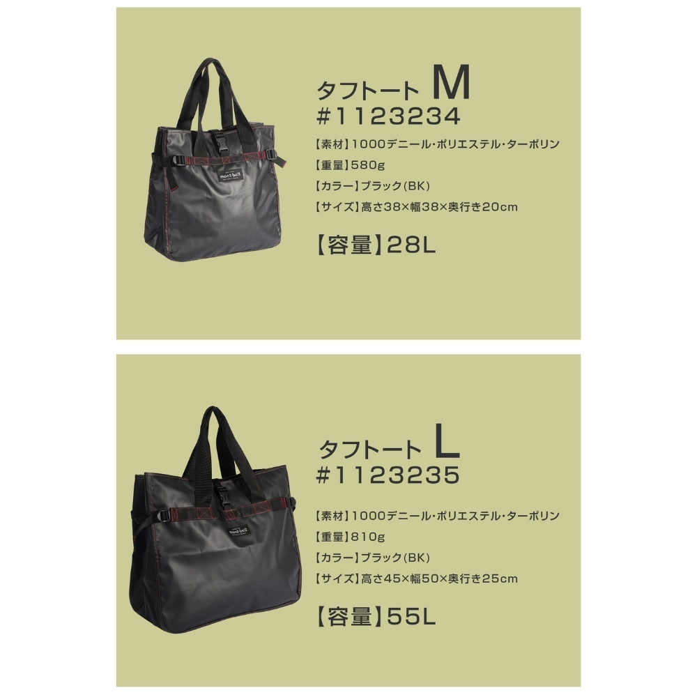 【ラッピング無料】mont-bell モンベル タフトート M・L 1123234 1123235 ブラック 28L 45L ギフト キャンプ アウトドア用 アウトドアグッズ