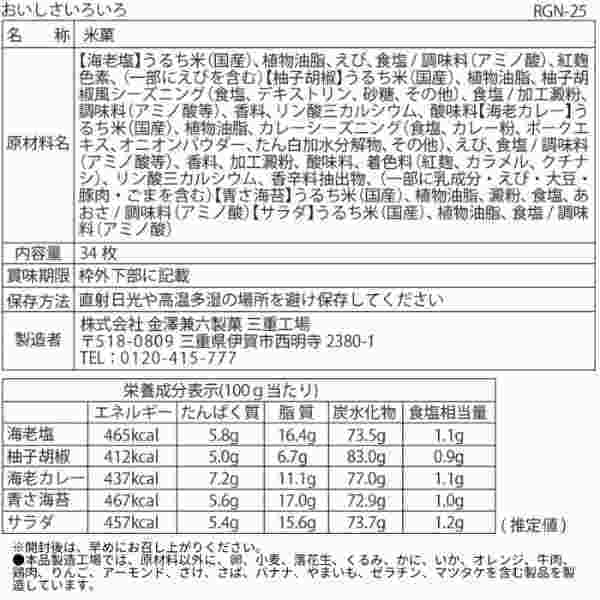 金澤兼六製菓 国産米煎餅 おいしさいろいろ 詰め合わせ ギフトセット 煎餅 おかき 和菓子 お菓子 スイーツ 個包装 お中元 お歳暮 手土産 内祝い お祝い お礼 引越し 挨拶 贈り物 法事 香典返し お茶請け