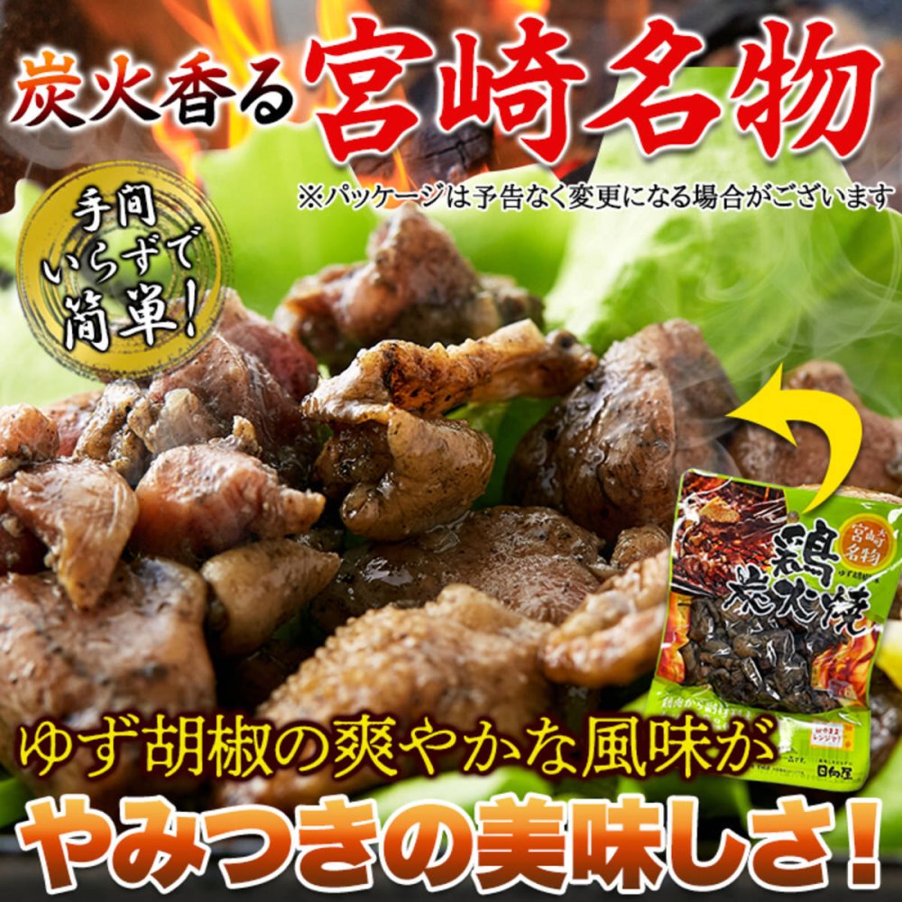 宮崎名物 鶏炭火焼 柚子胡椒味 3袋 炭火焼き 鶏肉 惣菜 お酒のお供 おかず おつまみ ポスト投函便
