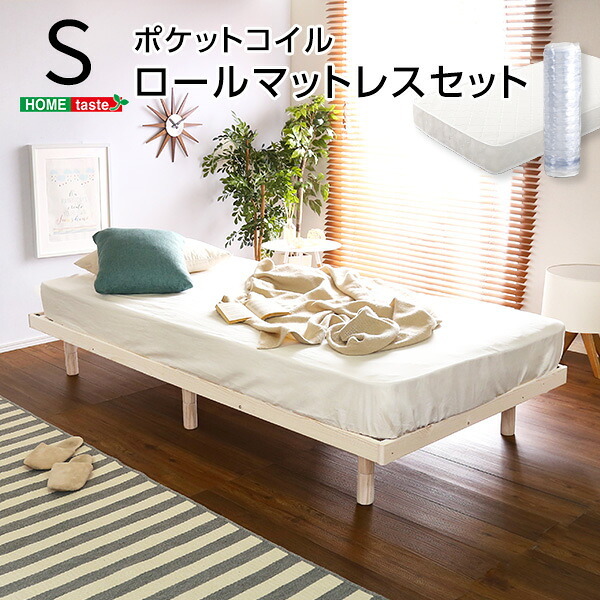 ベッド 寝具 3段階高さ調節 脚付きすのこ シングル Lilitta-リリッタ- ポケットコイルロールマットレス付き
