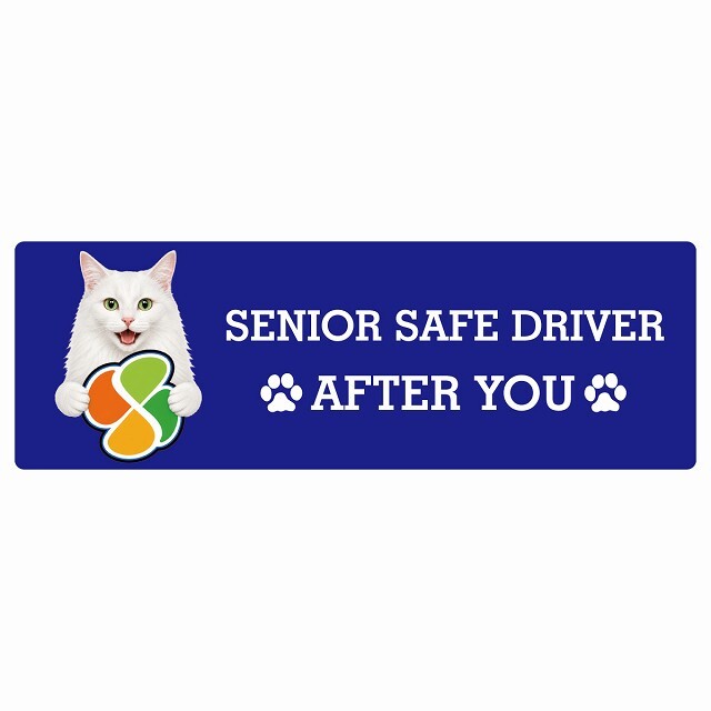 カーサイン 高齢者マーク SENIOR SAFE DRIVER ターキッシュアンゴラ ステッカー シール 長方形 15x5cm 肉球 日本製 車