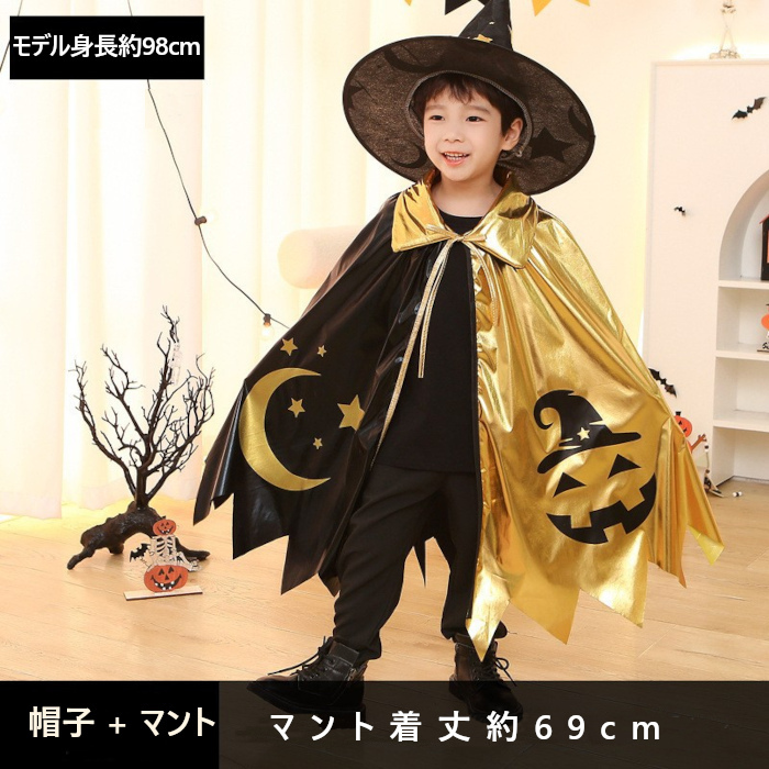 ハロウィン コスプレ 子供 魔女 魔法使い キッズ 仮装 衣装 マント 帽子付き 男の子 女の子 ハロウィーン キッズコスチューム パーティー イベント 95-120cm