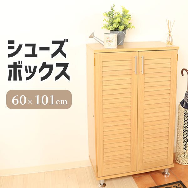 収納家具 ラック ルーバー扉シューズ 幅60cm 靴箱 下駄箱 靴 収納 玄関収納 玄関家具 おしゃれ シューズボックス 大容量 シューズ ルーバーシューズボックス 整理 消臭 靴棚 北欧 ナチュラル