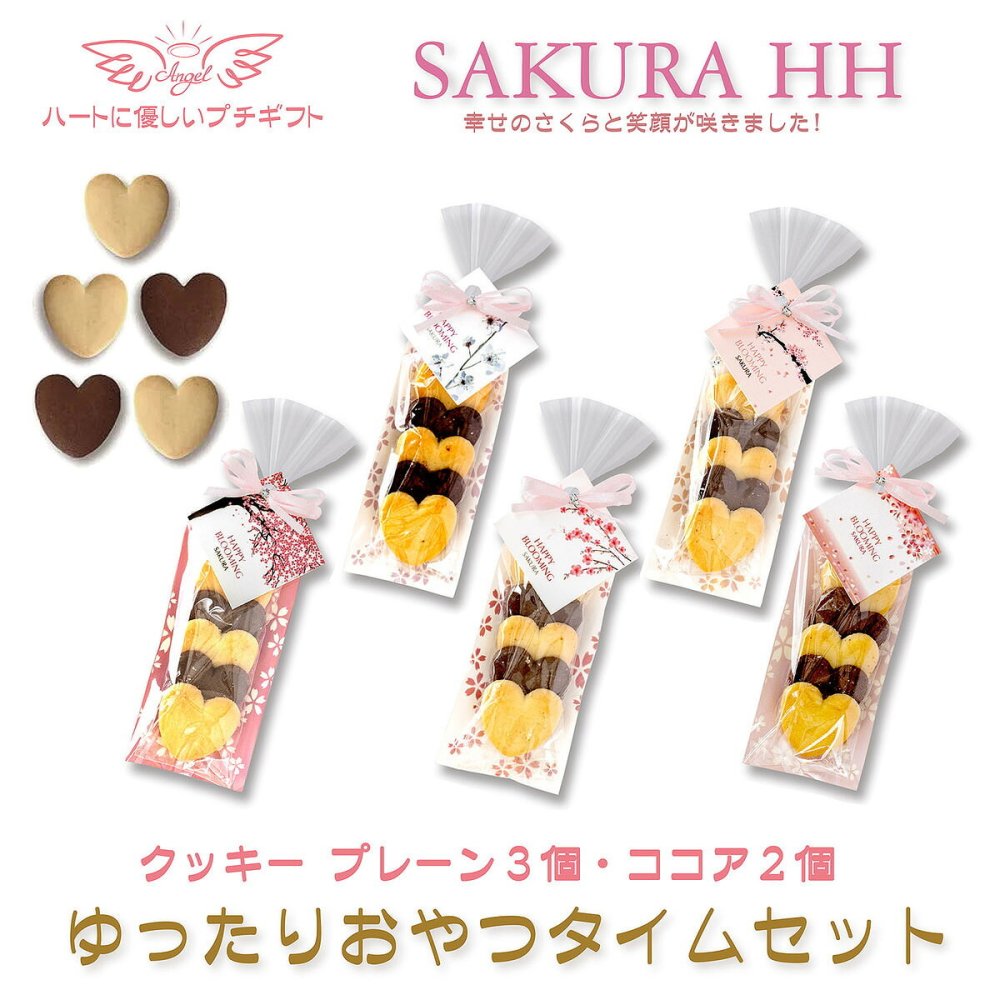 SAKURA ハートクッキー ギフト BOX 5個入 計60セット クッキー セット スイーツ 焼き菓子 かわいい お茶菓子【北海道・沖縄県・離島 配送不可】