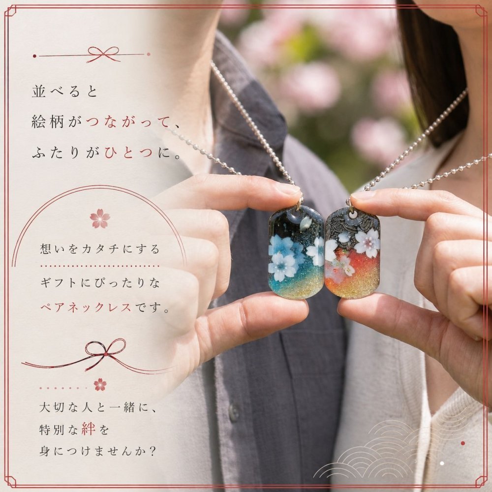【お試しセット】絵柄がつながる！和柄ペアネックレス 和風 桜 工芸 職人 手作り ハンドメイド アクセサリー 送料無料 名入れ プレゼント ギフト カップル