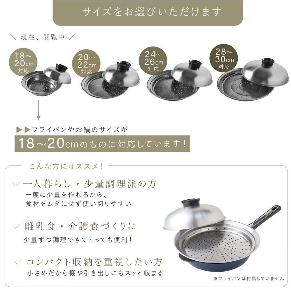 蒸し器 のせるだけで簡単蒸し器 18～20cm 燕三条 日本製 ステンレス 蒸しプレート 蒸しざる フライパン用蒸し器 鍋用蒸し器 フライパンにのせるだけ コンパクト 小型 少量調理 一人暮らし 温野菜 蒸し野菜 蒸し鶏 蒸し魚 しゅうまい 蒸し料理 離乳食 介護食 受け皿 2WAY 食洗機対応 レシピ付き キッチン用品 新生活 結婚祝い プレゼント ギフト