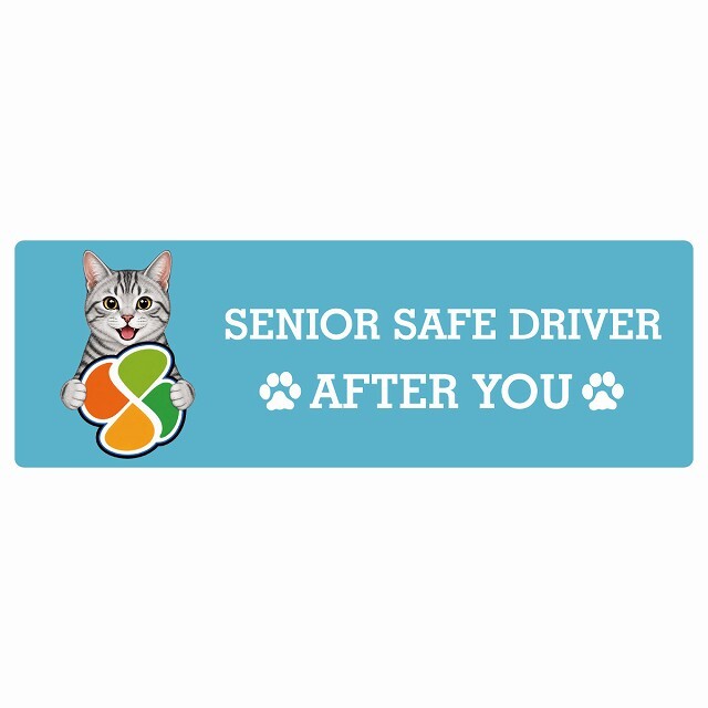 カーサイン 高齢者マーク SENIOR SAFE DRIVER サバトラ ステッカー シール 長方形 15x5cm 肉球 日本製 車