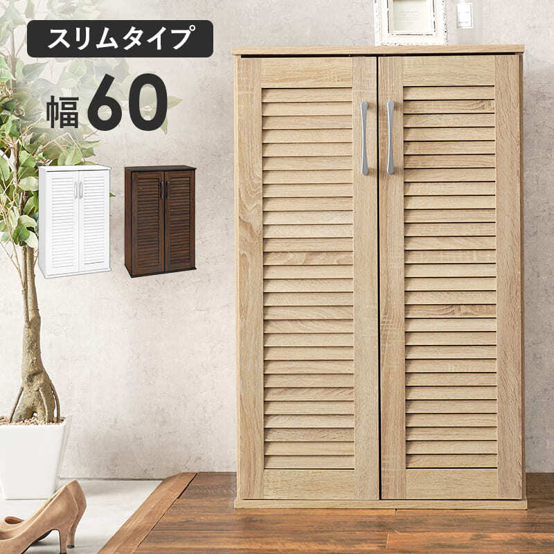 収納家具 ラック ルーバーシューズ 靴箱 スリム 最大21足収納可能 引出し 玄関収納 下駄箱 シューズボックス 靴入 省スペース 可動棚 通気口 スリッパ収納 木目 収納 大容量 棚 おしゃれ かわいい リビング 玄関 エントランス 北欧