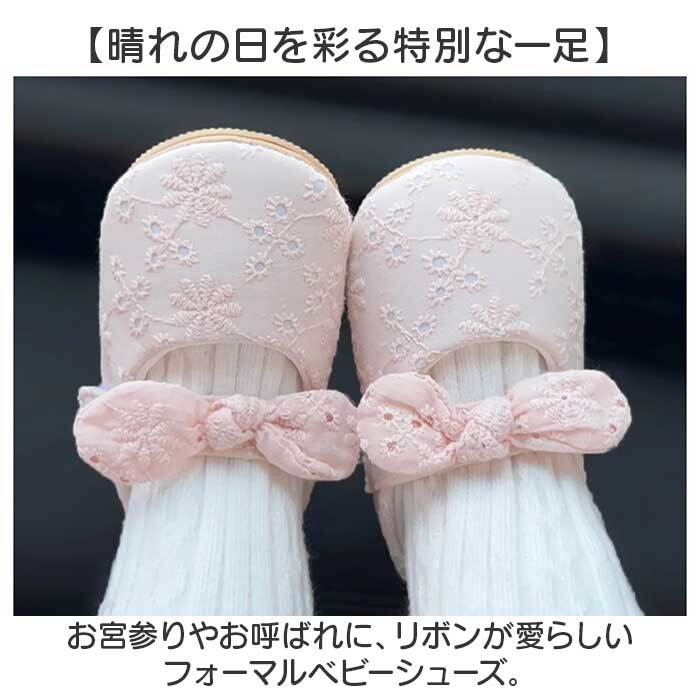 ベビーシューズ フォーマル 通販 ファーストシューズ セレモニーシューズ ドレスシューズ ベビー靴 お宮参りフォーマル リボン付き 出産祝い ギフト 赤ちゃん かわいい お呼ばれ靴 結婚式 おしゃれ靴 女の子 靴 くつ クツ シューズ