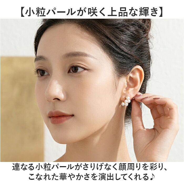 レディース イヤリング 大人 通販 耳飾り イアリング パール 小ぶり アクセサリー ノンホールピアス レディースジュエリー 女性 かわいい おしゃれ 可愛い 小さめ オシャレ 上品 きれいめ 結婚式 卒園式 入学式 20代 30代 40代 50代 贈り物