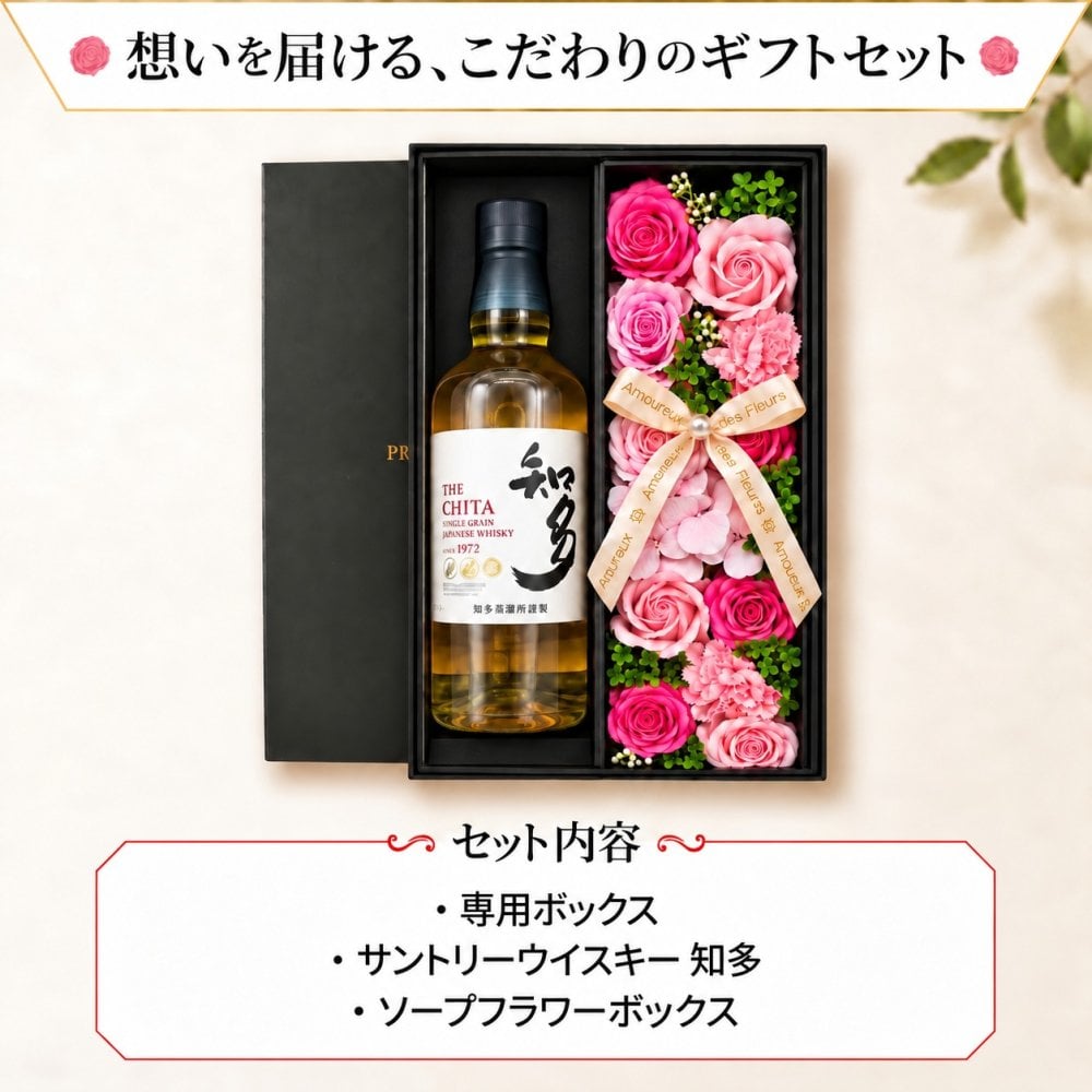 知多 ウイスキー 700ml プレゼント ギフト ウィスキー ハイボール お酒 酒 サントリー セット おしゃれ ソープフラワー フラワーボックス 花 お花 定年退職 還暦祝い 退職祝い 男性 女性 お祝い 古希 喜寿 傘寿 米寿 卒寿 白寿 百寿