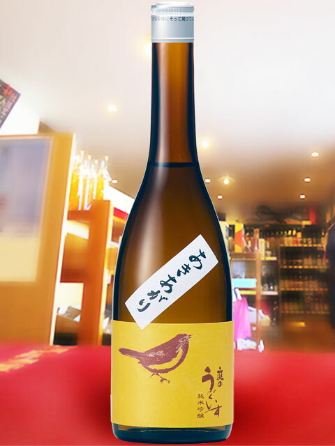 庭のうぐいす 純米吟醸 あきあがり 720ml/ 福岡県 山口酒造場【 9373 】【 日本酒 】【 ハロウィン 贈り物 ギフト プレゼント 誕生日 結婚のお祝い 】