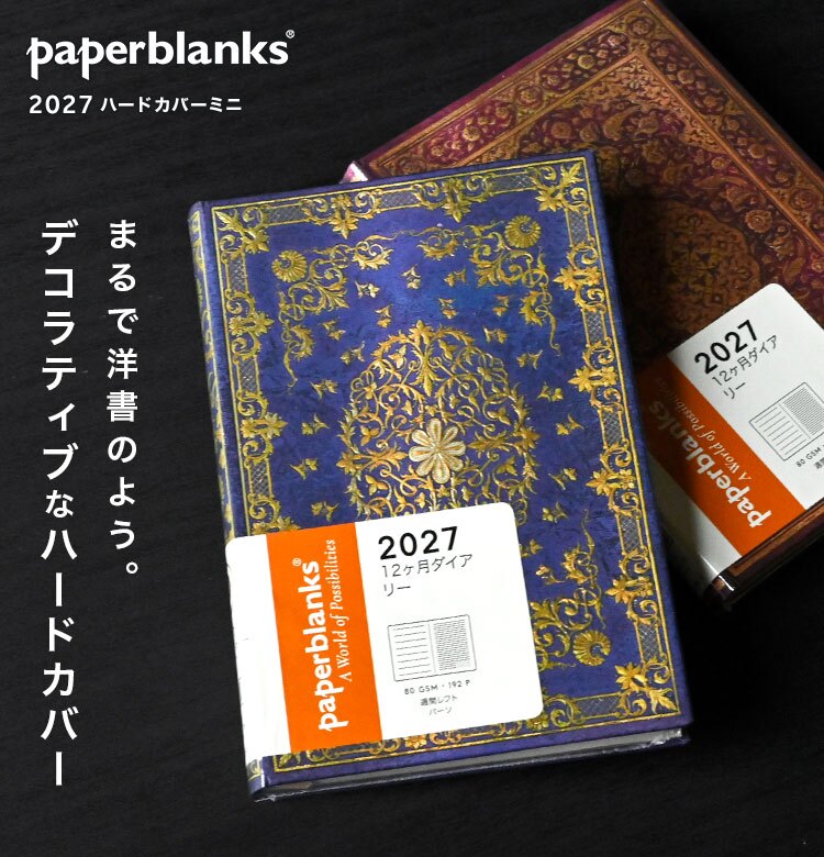 手帳 2027 A6 ウィークリー ペーパーブランクス ミニ ダイアリー 1月始まり スケジュール帳 paper blanks バーソフォーマット ハードカバー おしゃれ 洋風 派手 総柄 重厚 見開き1週間 月曜始まり 週間 月間 丈夫 マンスリー 小さめ 女性 かわいい レトロ プレゼント ギフト