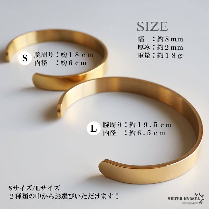 ステンレス 幅8mm 平打ちバングル シンプル 4カラー 2サイズ ブレスレット レディース メンズ アクセサリー 無地 光沢 オープンタイプ 上品 ベーシック ミニマル カジュアル きれいめ 重ね付け 男女兼用 金属アレルギー対応 【刻印対象】