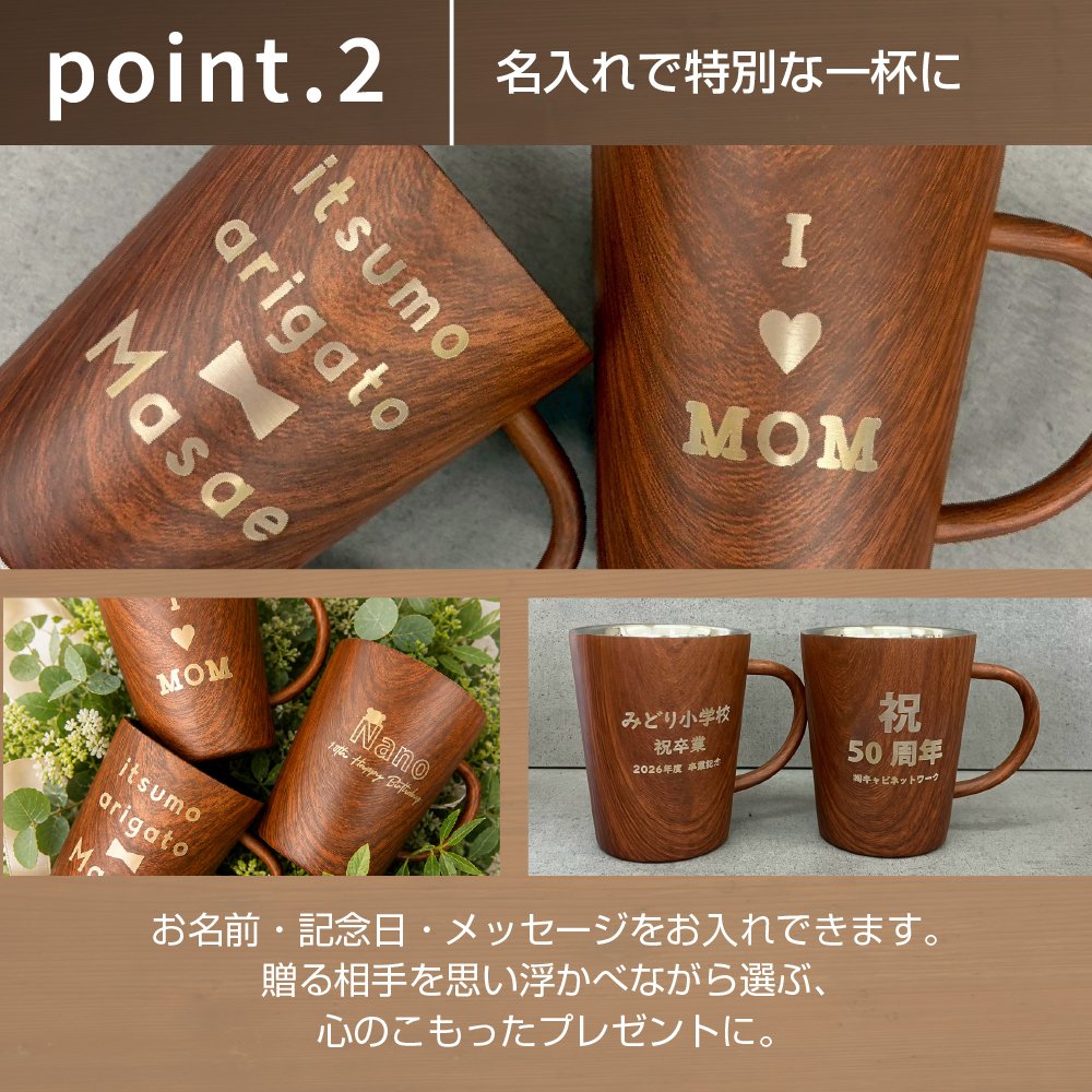 名入れ マグカップ ステンレスマグ 木目調 ウッドデザイン 340ml 名前入り 軽量 おしゃれ コーヒーカップ 名入れギフト プレゼント 誕生日 父の日 母の日 敬老の日 退職祝い 卒業祝い 卒業記念品 就職祝い 結婚祝い 結婚記念日 記念品