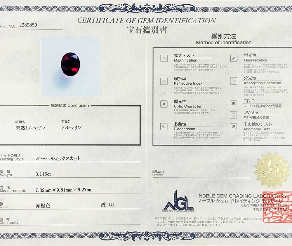 トルマリン 3.116ct ルース 宝石 裸石 レッド ピンク トルマリン オリジナルジュエリー ギフト