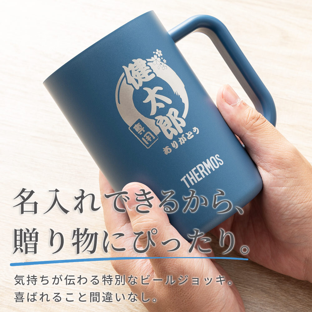 ジョッキ ステンレスジョッキ 真空断熱ジョッキ ビールジョッキ タンブラー サーモス THERMOS jdk-601c 名入れ 名前入り 名前 ネーム 名入り 名入れ無料 名前入れ 名入れギフト 記念 記念品 還暦祝い 退職祝い 卒業 卒業記念品 定年