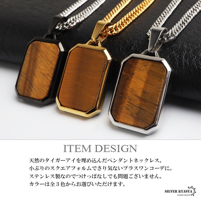 ステンレス タイガーアイ ペンダントネックレス ストーンネックレス 小ぶり シンプル ダブル喜平チェーン 細身 ゴールド 18KGP シルバー ブラック メタル 小さい プレート 四角 長方形 幾何学 メンズ 男性 金属アレルギー対応