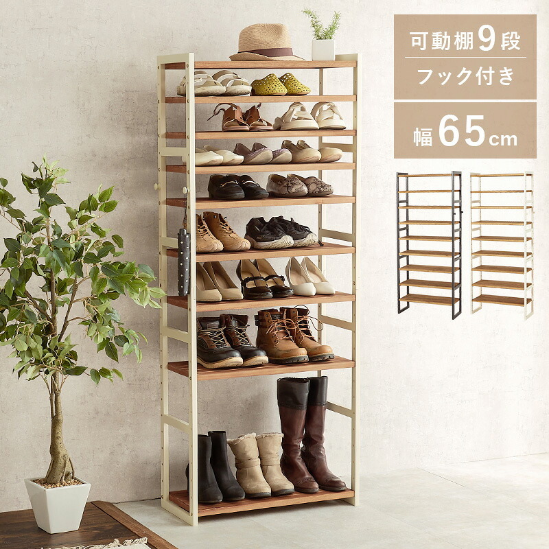収納家具 ラック シューズ MSS-6717 棚9段/ハイタイプ 幅65×奥行28×高さ164cm オープン 可動棚 高さ調整 フック2個付 天然木 サンダル ブーツ 靴 選べる11パターン パイン材 シンプ