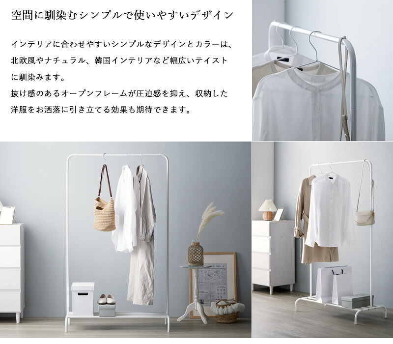 ラック ハンガー シンプル 省スペース シングル 白 おしゃれ アイアン 幅90 スリム コートハンガー パイプハンガー 可愛い 韓国 インテリア 棚付き 大容量 北欧 衣類収納 洋服掛け かばん掛け 収納 玄関 寝室 ホワイト 新生活