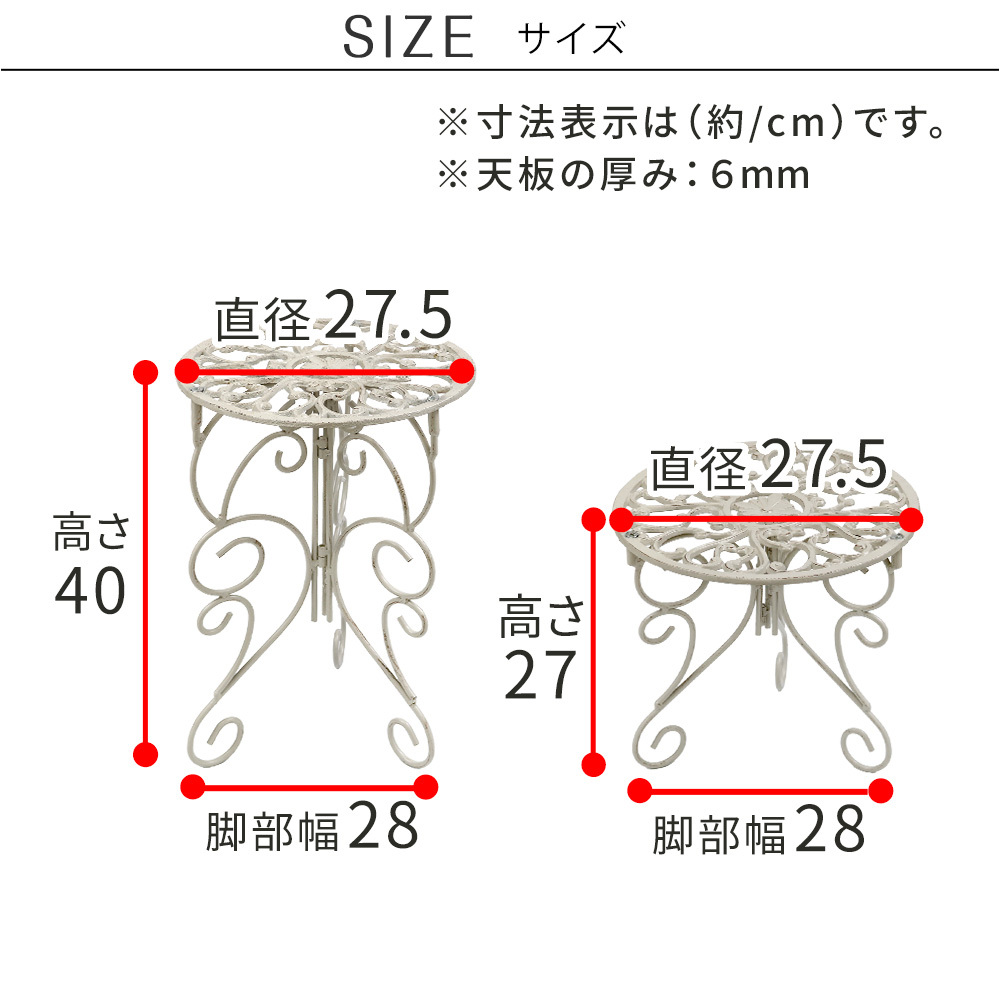 ガーデン エクステリア アイアン製プランタースタンド 脚付き ハイロー2個セット 「DECOR」(デコール) IF-N003839-2P 高さ27/40cm 花台 鉢置き 鉢 プランター フラワースタンド スタンド ボード 鉄製 スチール おしゃれ 室内 新生活