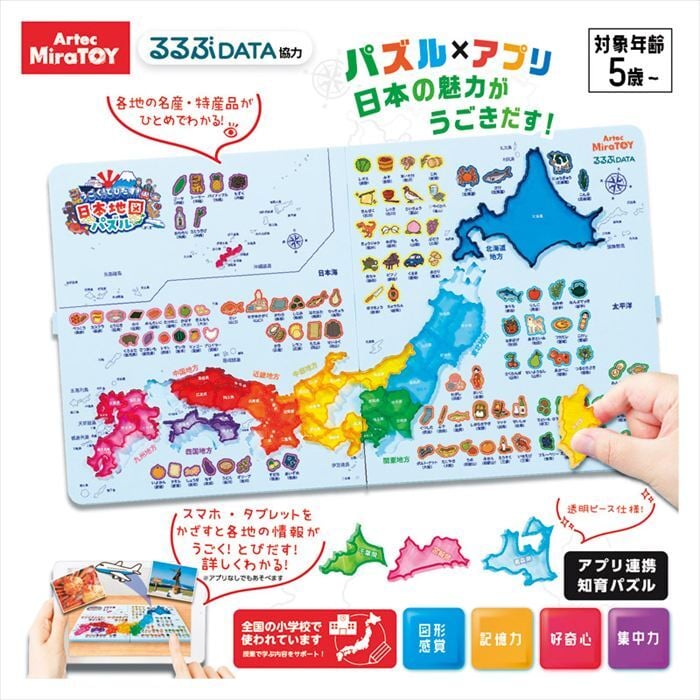 アーテック MiraToy うごく!とびだす!日本地図パズル 21616  内祝 内祝い お祝 御祝 記念品 出産内祝い プレゼント 快気祝い 粗供養 引出物
