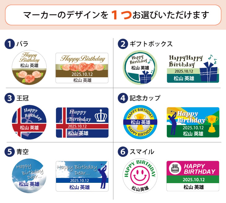 最短即日出荷！誕生日お祝いデザイン 名入れゴルフマーカー・台座セット/選べるデザイン/名前入り/ネーム入り/オーダーメイド/プレゼント/ギフト