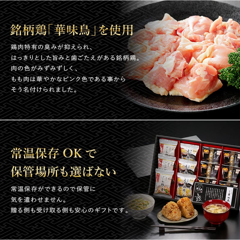 敬老の日 内祝い ギフト 博多華味鳥 博多のご馳走 12点 プレゼント 2026 香典返し 食べ物 出産 結婚 お返し 3000円