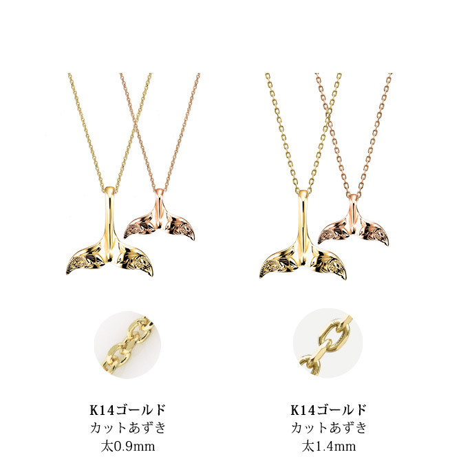 ゴールド ネックレス ハワイアンジュエリー ネックレス ホエールテール ゴールド ペアネックレス 2本セット Sサイズ Lサイズ 刻印 無料 誕生石 14K K14ゴールド K10 10Kあずきチェーン太0.7mm 2本セット カップル 夫婦 プレゼント ハロウィン 【品番：CG-GP114-GP115P】