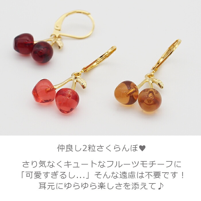 ピアス 金属アレルギー サージカルステンレス フック 落ちない 引っかからない 外れにくい フック かわいいサクランボ型ピアス カラビナ さくらんぼ チェリー フルーツ
