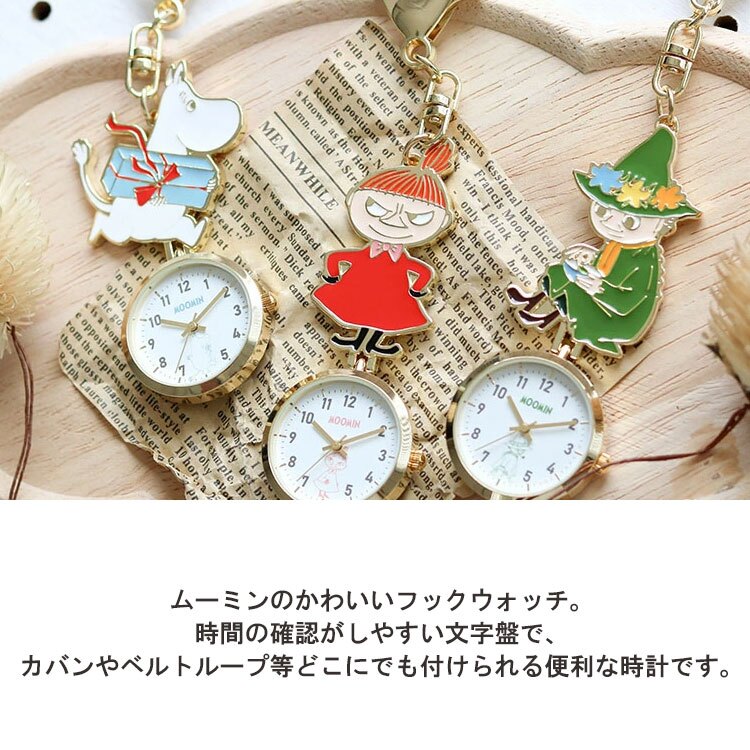 エポ キーチェーン ウォッチ ムーミン MOM027 定形外 送料無料 時計 懐中時計 フックウォッチ キーホルダー リトルミイ スナフキン MOOMIN ナースウォッチ ミイ パッケージ付き ギフト