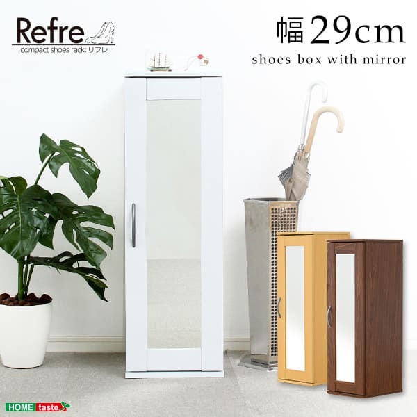 収納家具 ラック ミラー付き コンパクト シューズ Refre リフレ 下駄箱 シューズボックス コンパクトシューズ 省スペース 収納 鏡付き 靴収納 スリッパ収納 玄関 靴箱 靴入れ オフィス おしゃれ スリム 一人暮らし 靴 スニーカー ブーツ収納